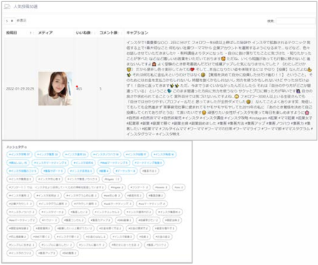 ハッシュタグ検索画面